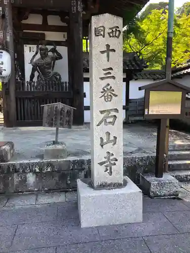 石山寺の建物その他