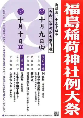 福島稲荷神社の御朱印