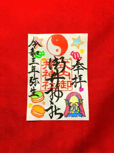 御井神社の御朱印