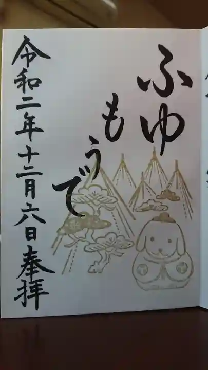 石浦神社の御朱印