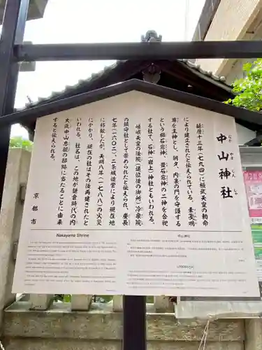 中山神社の歴史