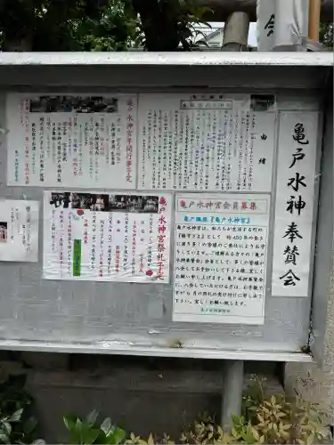 亀戸水神社(東京都)