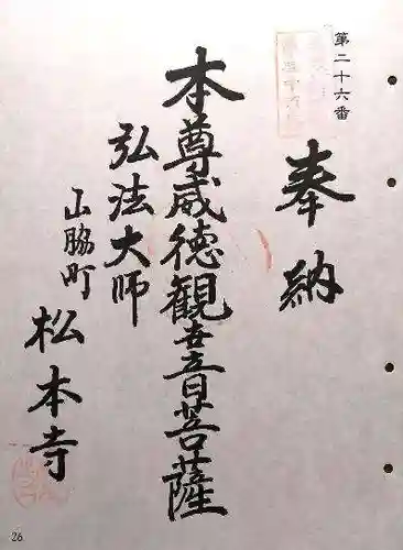 松本寺(岐阜県)