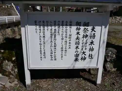 夫婦木神社の建物その他