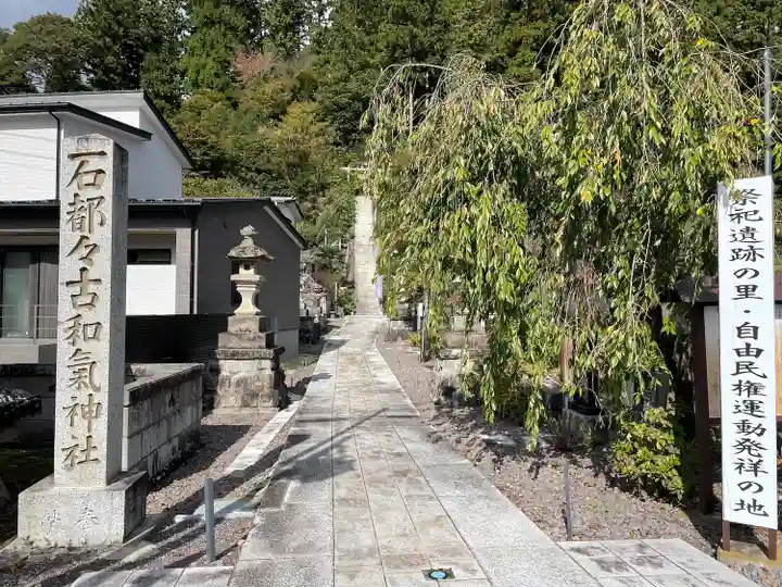 石都々古和気神社(福島県)