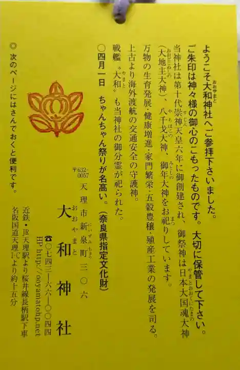 大和神社の{uncategorized: "未分類", other: "その他", undefined: "問題あり", building: "その他建物", grave: "お墓", sacred_gate: "鳥居", guardian: "狛犬", statue: "像", buddha: "仏像", history: "歴史", nature: "自然", garden: "庭園", animal: "動物", pagoda: "塔", temizu: "手水舎", mountain_gate: "山門・神門", sanctuary: "本殿・本堂", subordinate: "末社・摂社", art: "芸術", scenery: "景色", jizo: "地蔵", ema: "絵馬", goshuin: "御朱印", omikuji: "おみくじ", items: "授与品その他", amulet: "お守り", goshuincho: "御朱印帳", eats: "食事", festival: "お祭り", votive_dance: "神楽", shichigosan: "七五三参", wedding: "結婚式", experience: "体験その他", initially: "初詣", around: "周辺", anti_infection: "感染症対策"}