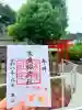 兵庫縣神戸護國神社の御朱印