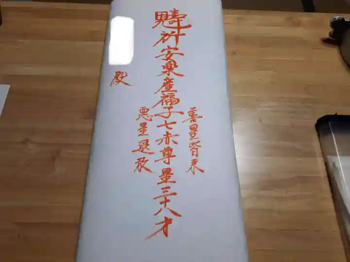 蓮久寺の授与品その他