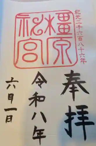 橿原神宮(奈良県)