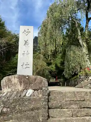 妙義神社(群馬県)
