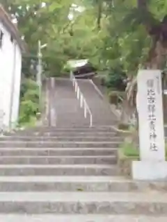 鐸比古鐸比売神社(大阪府)