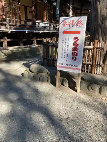 平塚八幡宮のその他建物