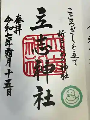 立志神社(滋賀県)