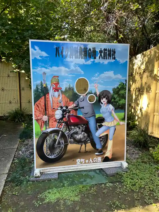 大前神社(栃木県)