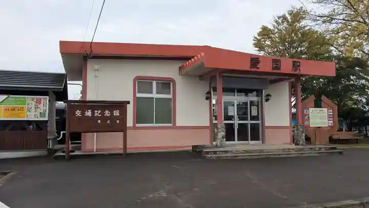 愛國神社の周辺