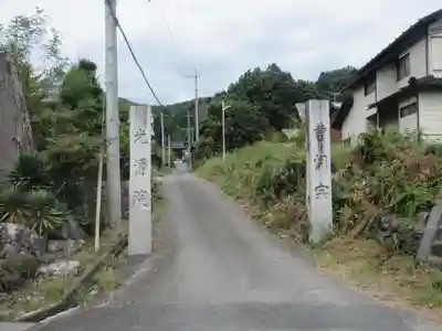光源院(埼玉県)