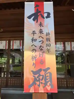 群馬県護国神社(群馬県)
