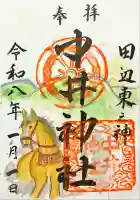 中井神社の御朱印