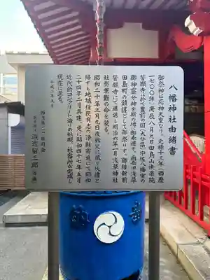 八幡神社(東京都)