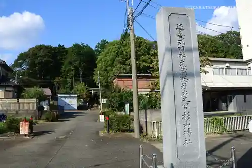 西八朔杉山神社のその他建物