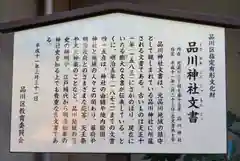 品川神社の歴史