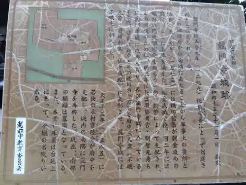 龍門寺(福井県)