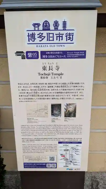 東長寺の歴史