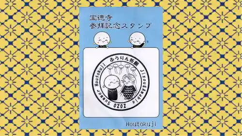 宝徳寺の御朱印