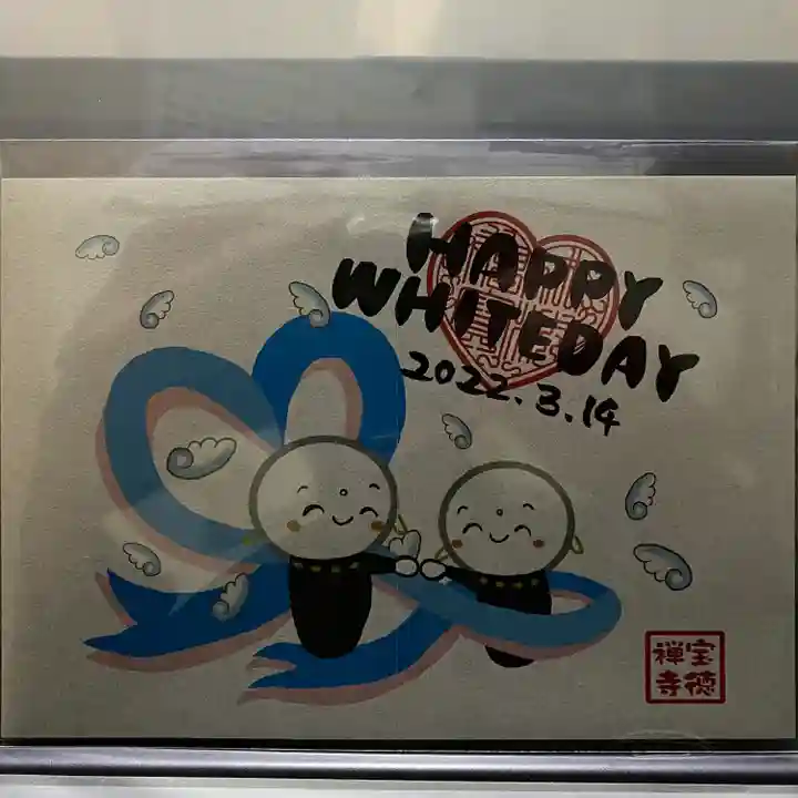 宝徳寺の御朱印