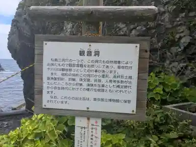 松島観音堂(福井県)