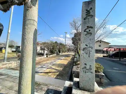 若宮神社(滋賀県)