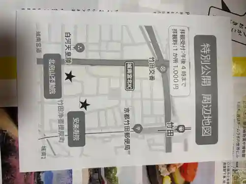 北向山不動院(京都府)