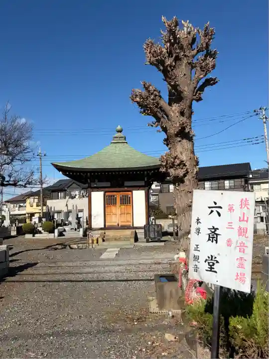 六斎堂(埼玉県)