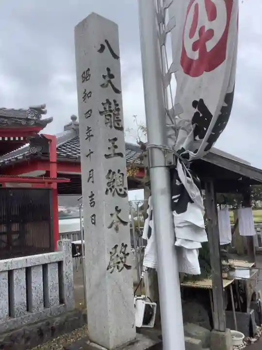 八大龍王総本殿のその他建物