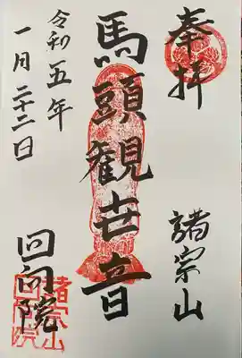 回向院(東京都)