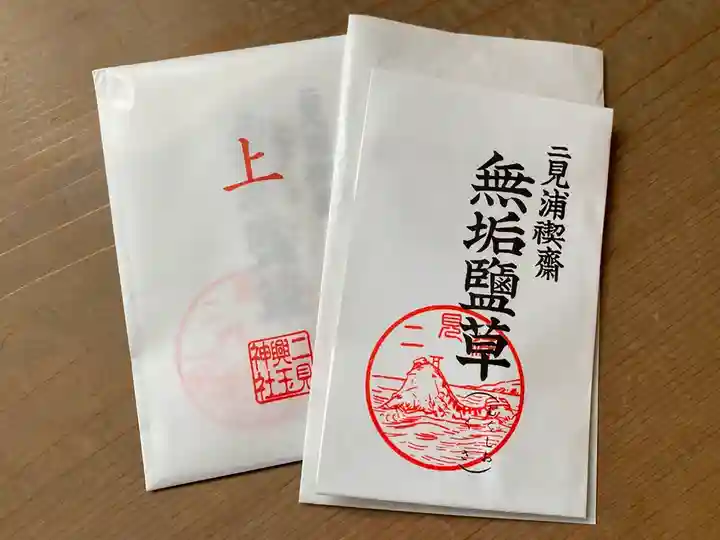 二見興玉神社の授与品その他