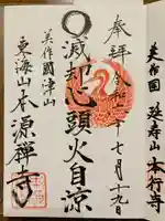 本源寺(岡山県)