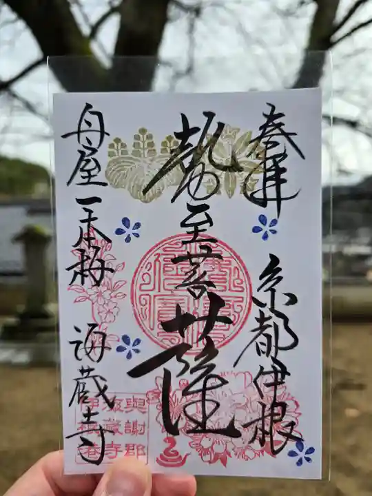 海蔵寺(京都府)