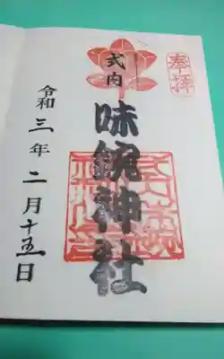 過去にうかがって頂いた直押しの御朱印になります。