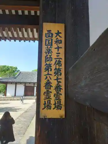 新薬師寺(奈良県)