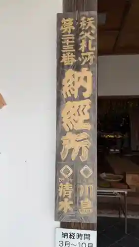音楽寺(埼玉県)