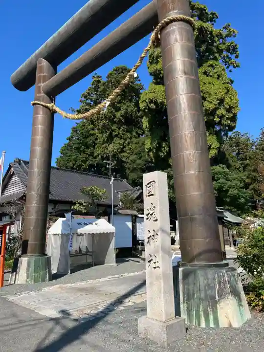 國魂神社(福島県)