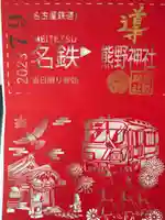 東海市熊野神社(愛知県)