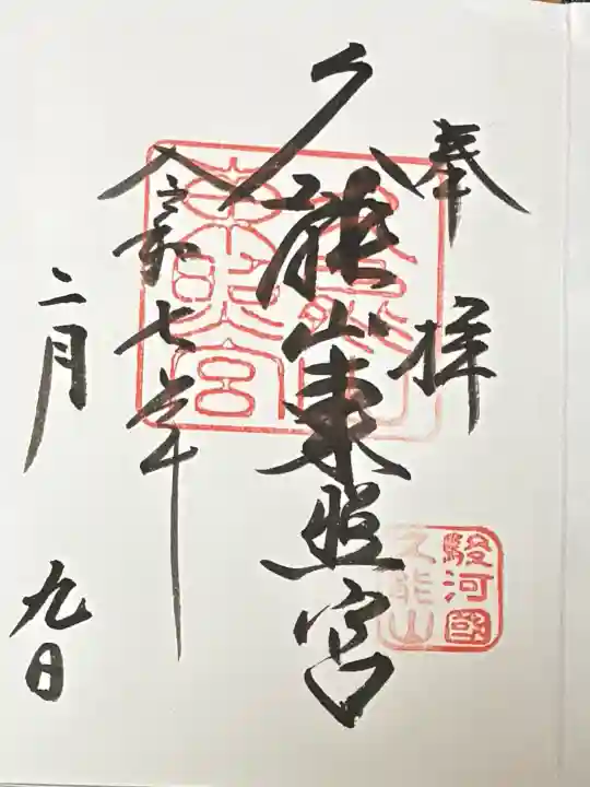 久能山東照宮(静岡県)