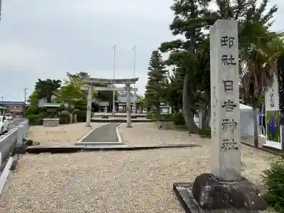 日吉山王社(愛知県)