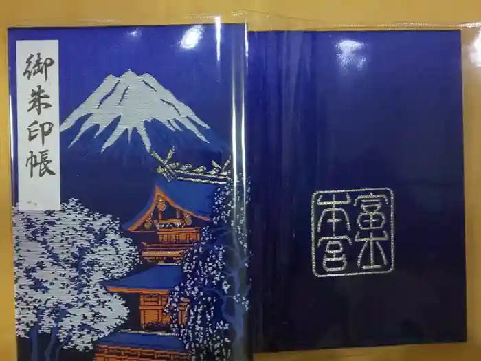富士山本宮浅間大社の御朱印帳