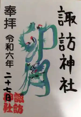 諏訪神社(東京都)