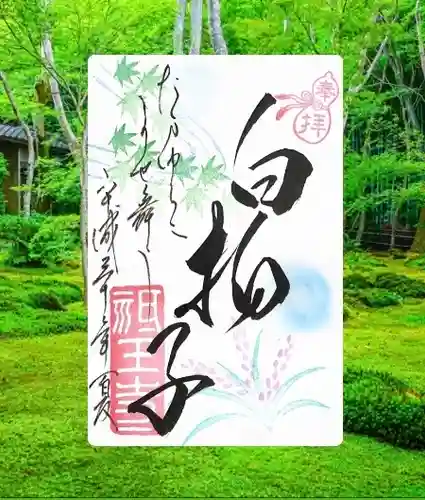 祇王寺(京都府)