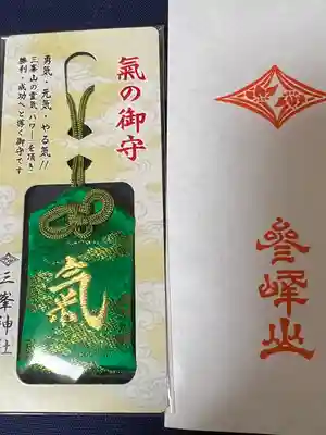 三峯神社のお守り