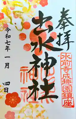 出水神社(熊本県)